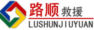 镇海区道路救援