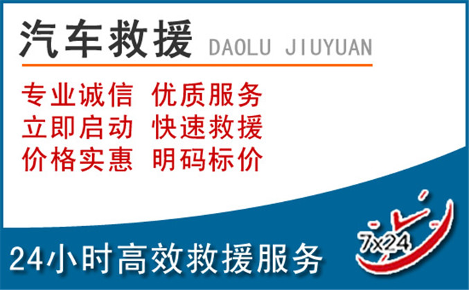 镇海区汽车救援 镇海区汽车救援