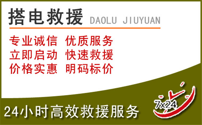 镇海区汽车道路救援 镇海区汽车道路救援
