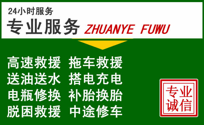 镇海区附近汽车道路救援 镇海区附近汽车道路救援